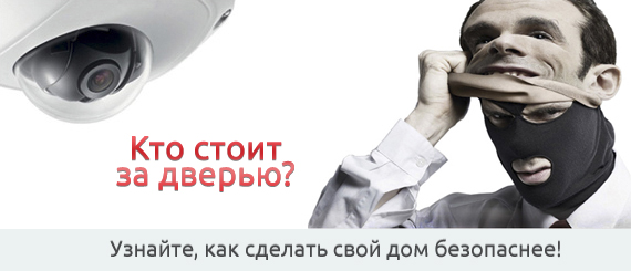 Безопасный дом